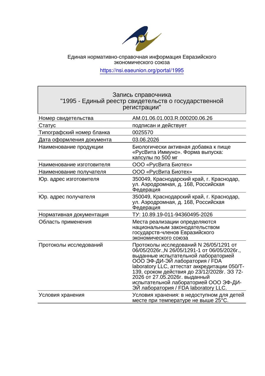 Сертификат соответствия ЕАЭС Гиалуроновая Кислота